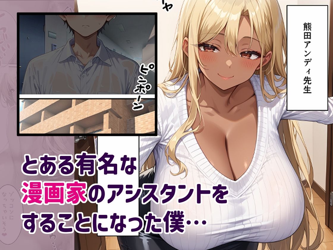 爆乳ドスケベ奥様のアシスタントにいったら… サンプル1ページ目