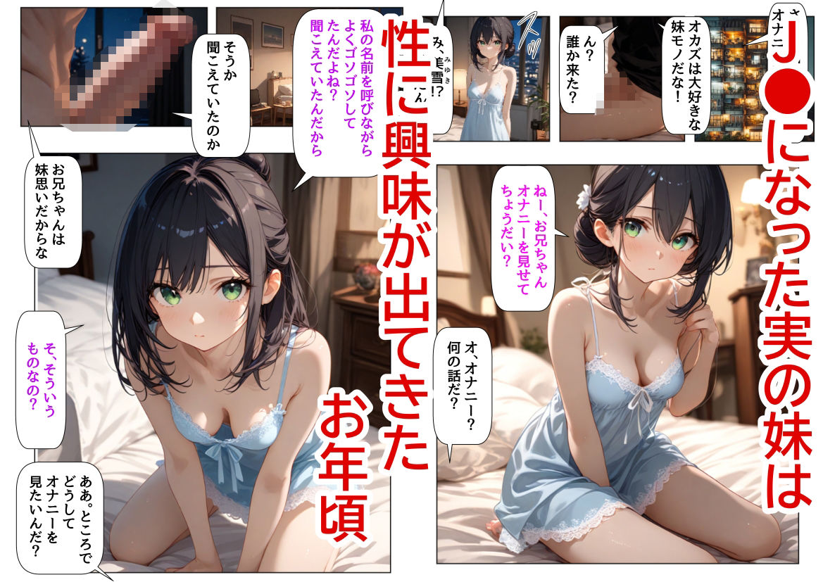 男のオナニーに興味津々な妹と、妹を騙してヤりたいお兄ちゃん サンプル1ページ目
