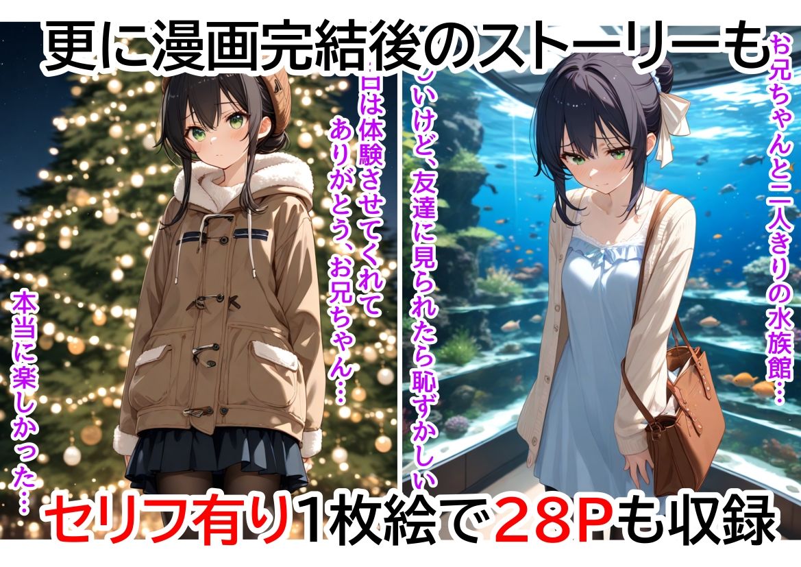 男のオナニーに興味津々な妹と、妹を騙してヤりたいお兄ちゃん サンプル7ページ目