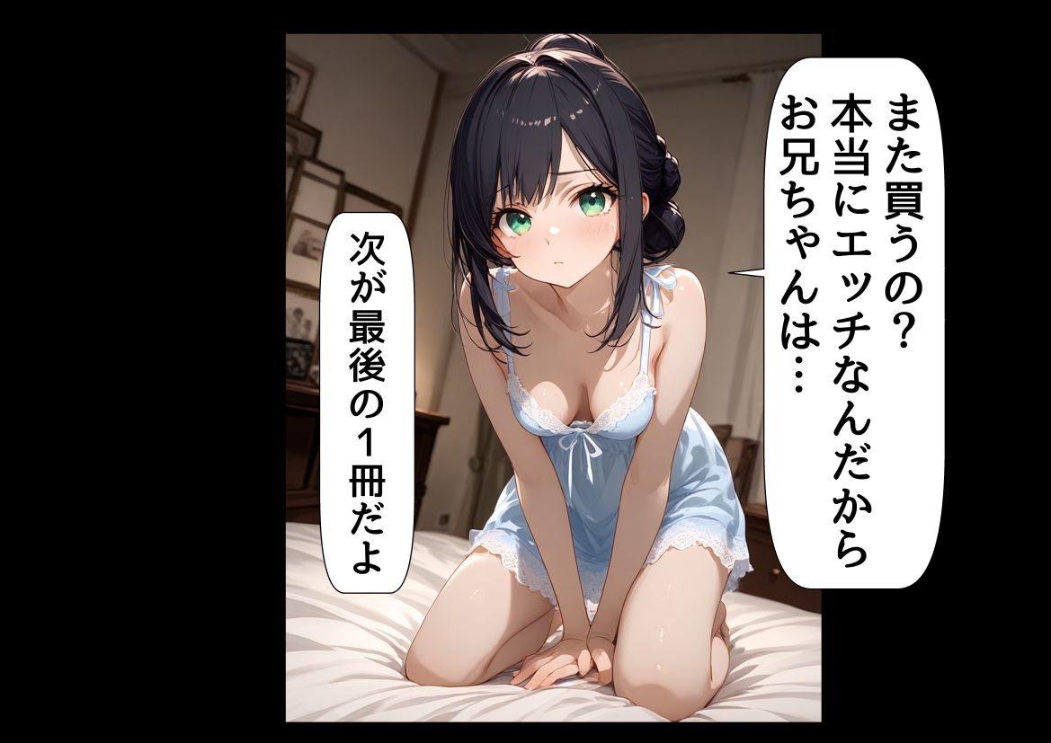 男のオナニーに興味津々な妹と、妹を騙してヤりたいお兄ちゃん サンプル8ページ目