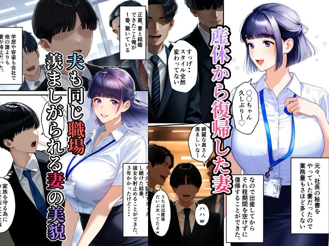 産休から復帰した妻が弱み握られおかわり受精 サンプル1ページ目