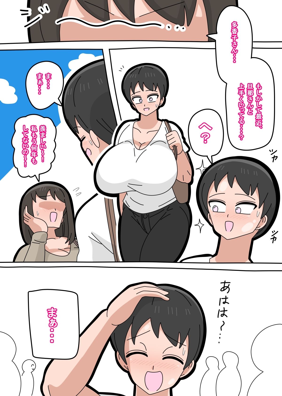 息子と結婚してもいいですか？ 3 サンプル2ページ目