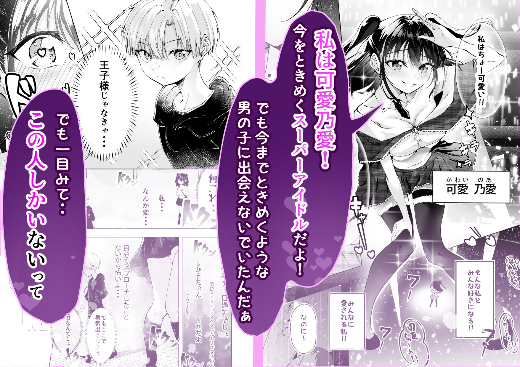 君だけのアイドル サンプル1ページ目