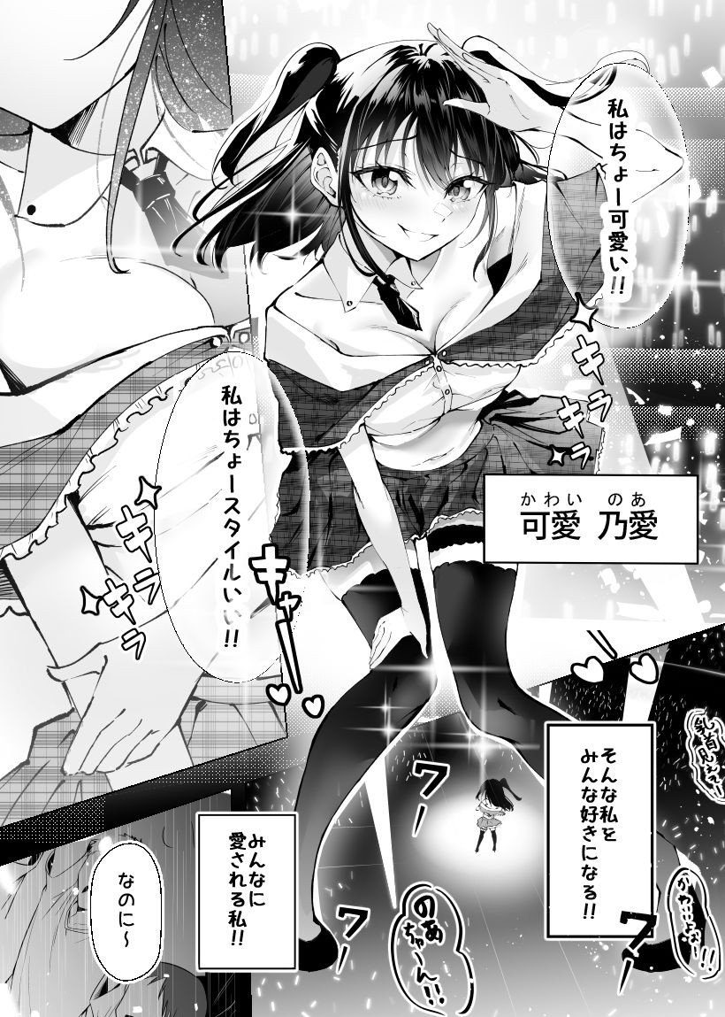 君だけのアイドル サンプル7ページ目