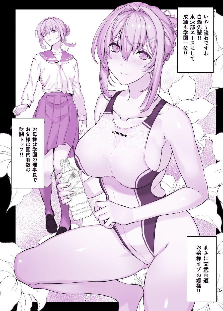 催●学園風俗ひゅぷらば〜お嬢様・白瀬塔子編〜 サンプル2ページ目