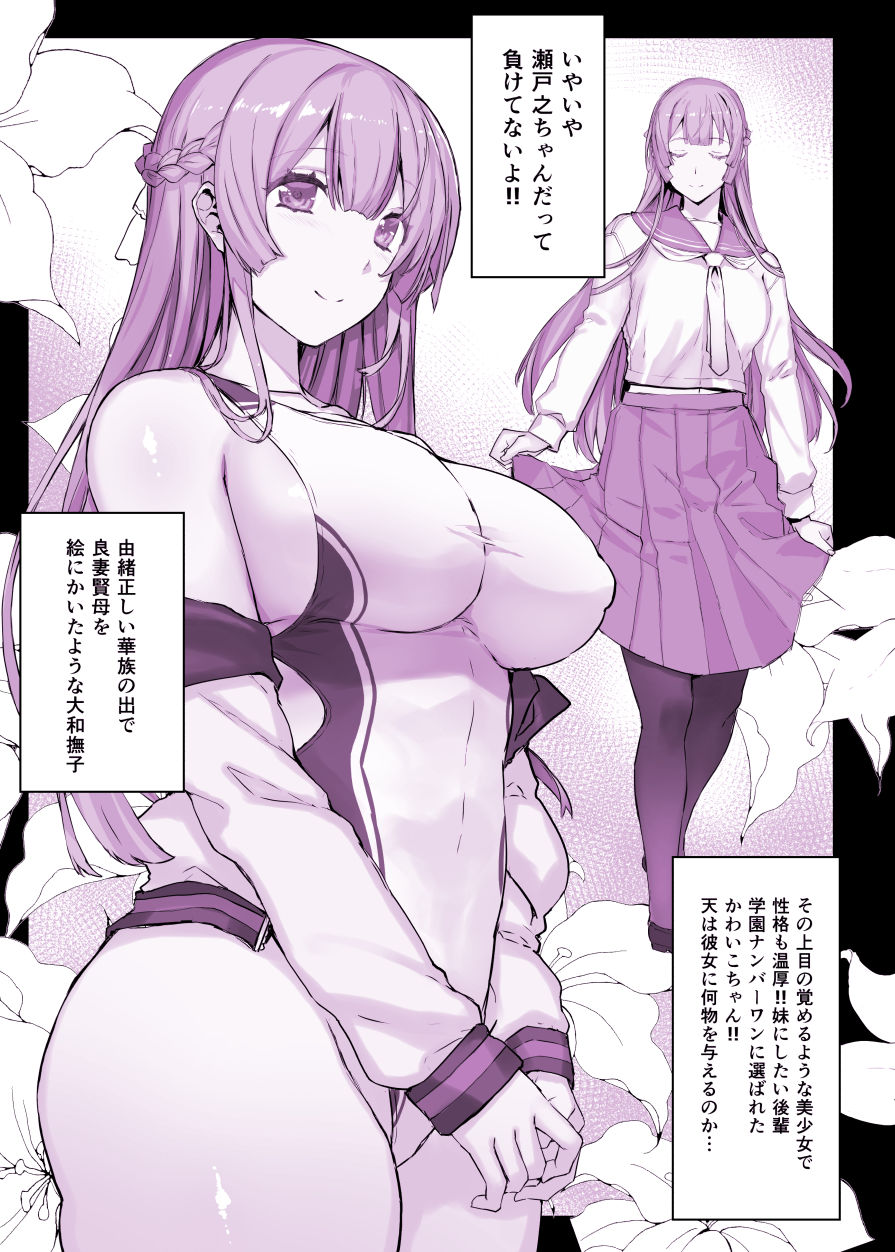 催●学園風俗ひゅぷらば〜お嬢様・白瀬塔子編〜 サンプル3ページ目