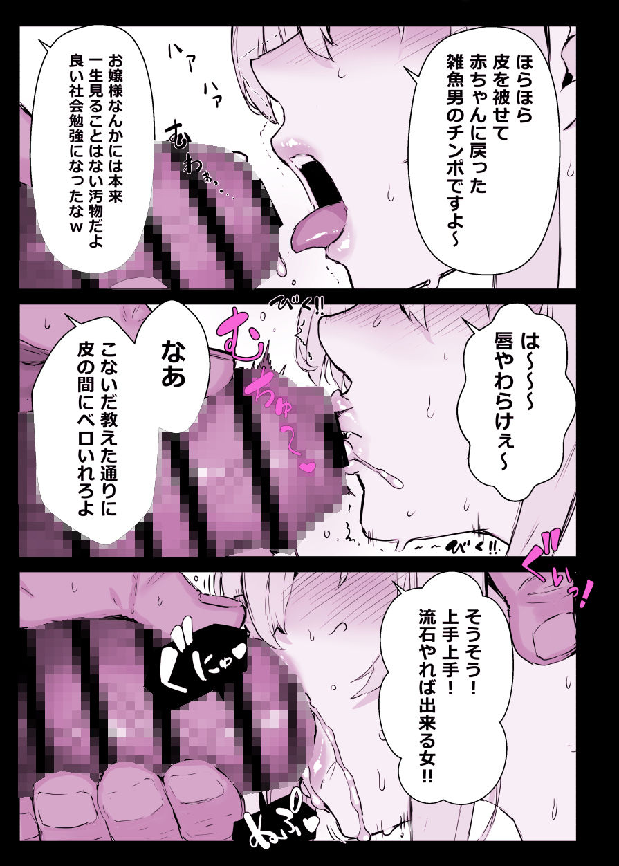催●学園風俗ひゅぷらば〜お嬢様・白瀬塔子編〜 サンプル7ページ目