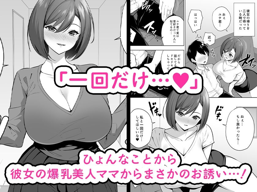 彼女の爆乳ママとハメまくる。 サンプル1ページ目