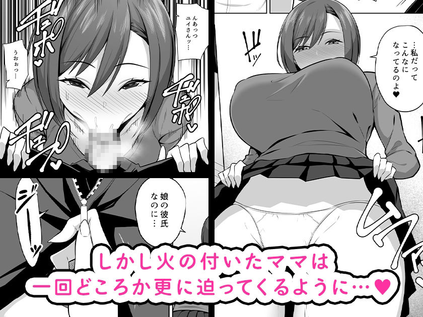 彼女の爆乳ママとハメまくる。 サンプル3ページ目