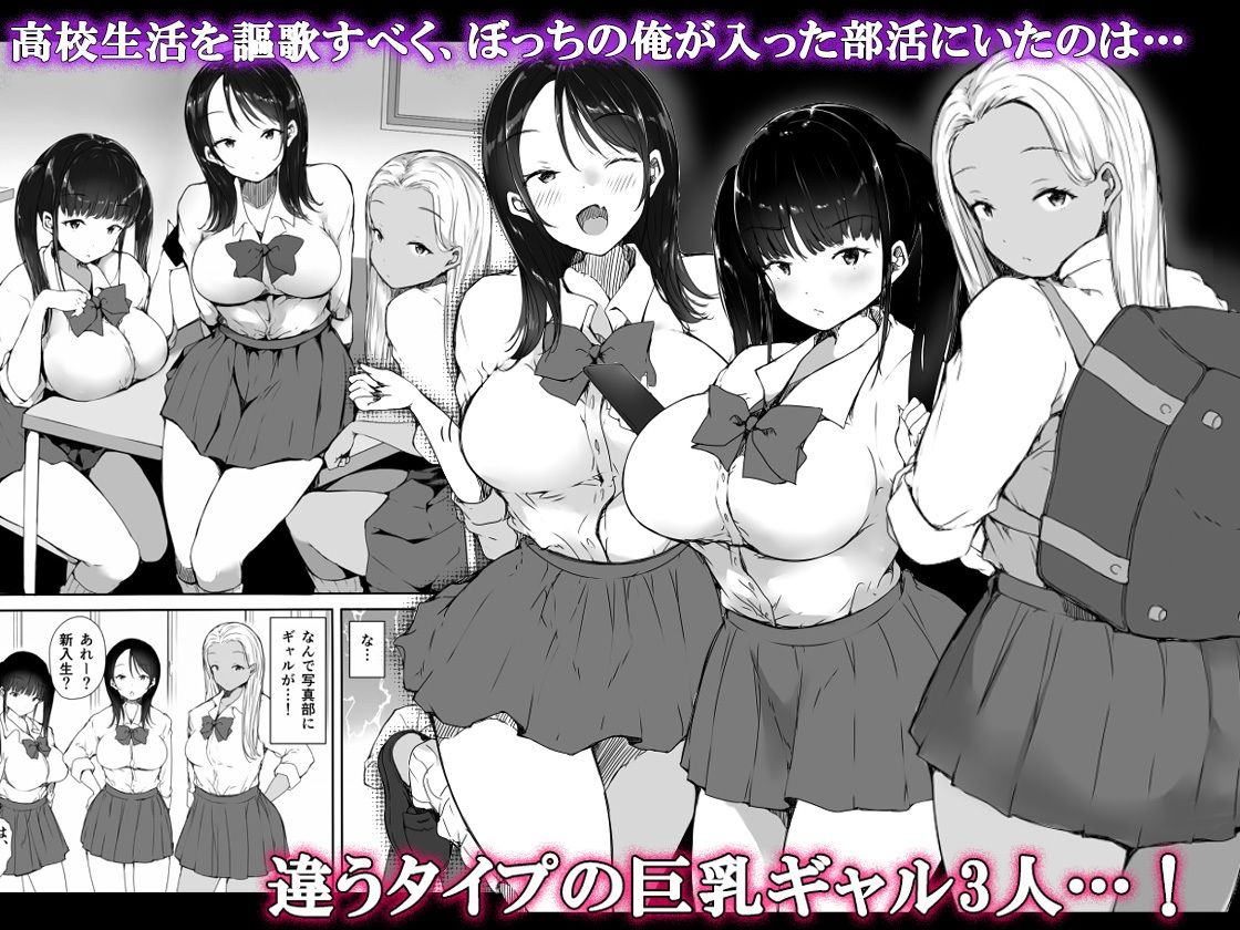 ぼっちの俺が巨乳ギャル3人に誘惑されてる件 サンプル1ページ目