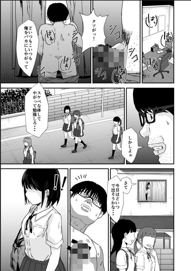 窓からずっと見ていた女学生を堕とし、そして●す サンプル3ページ目