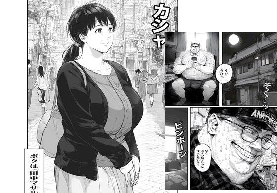 街頭で見かけた人妻を催●アプリで思い通りに孕ませました サンプル2ページ目