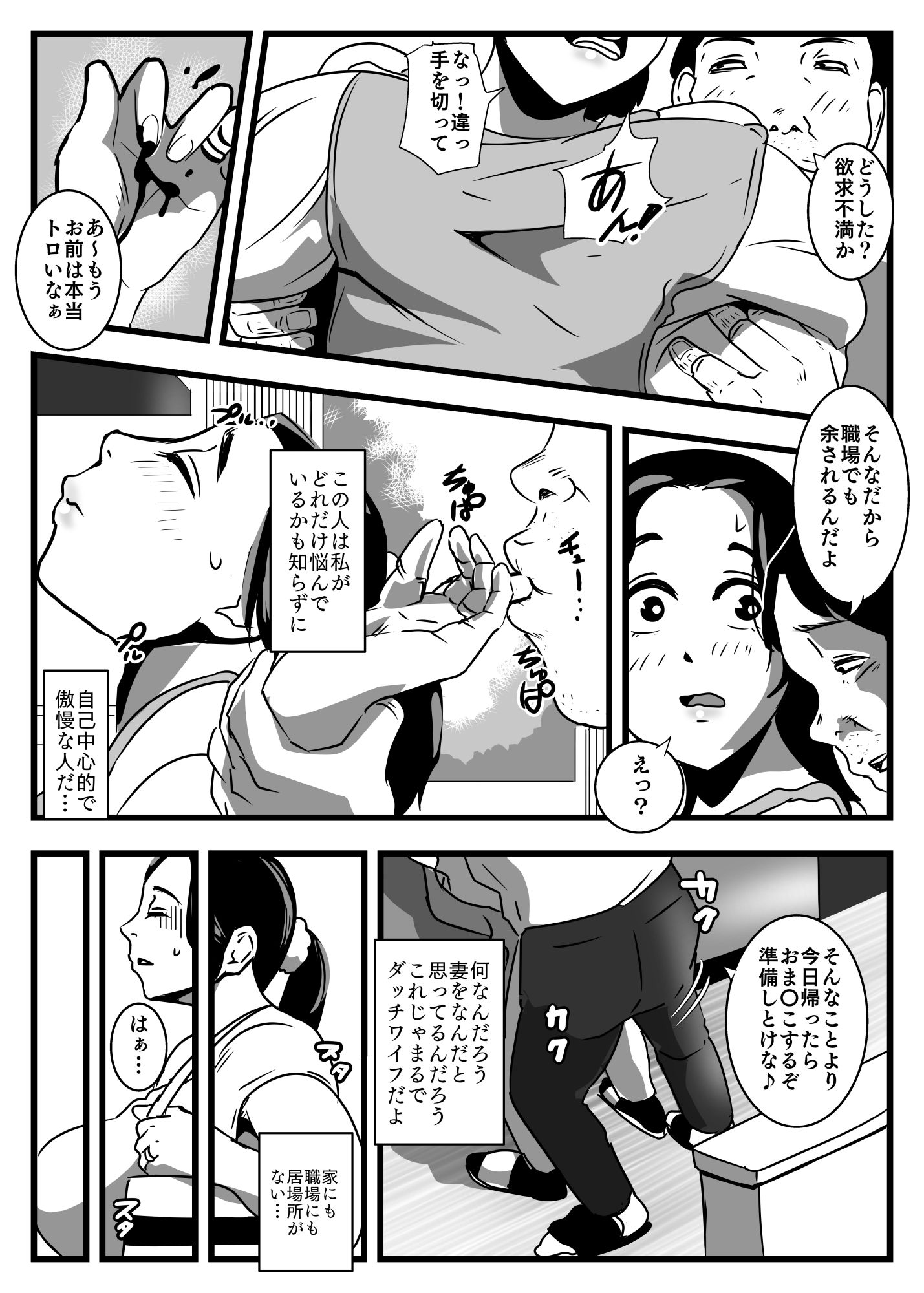 揺れる巨乳妻 サンプル2ページ目