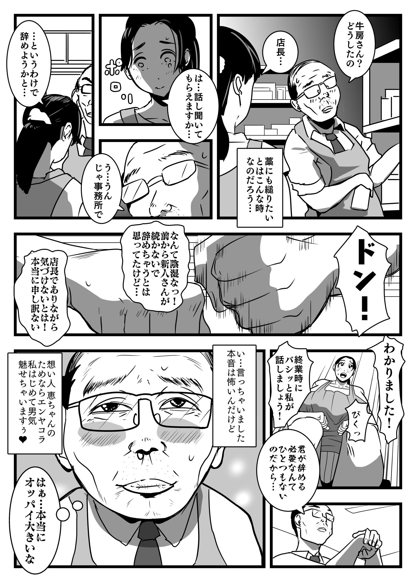 揺れる巨乳妻 サンプル4ページ目