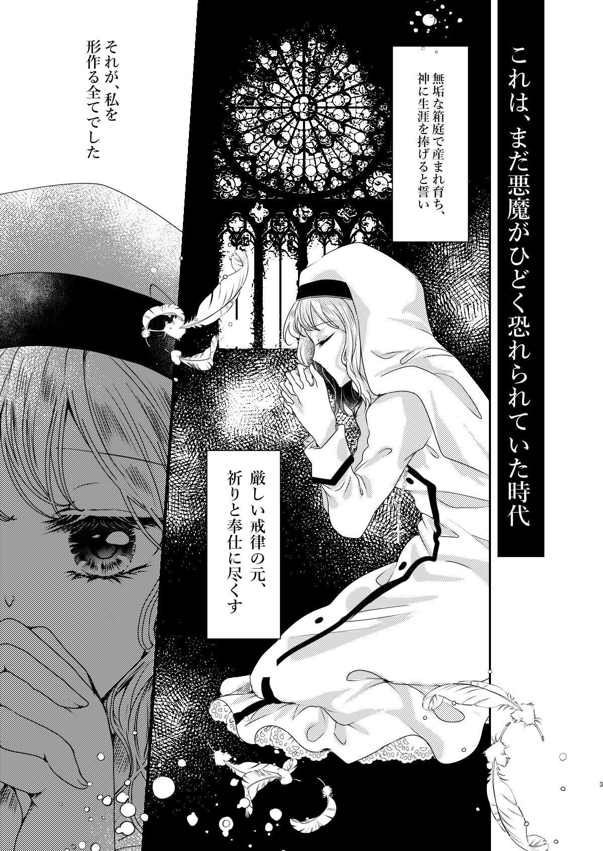 ミセリコルデ サンプル1ページ目