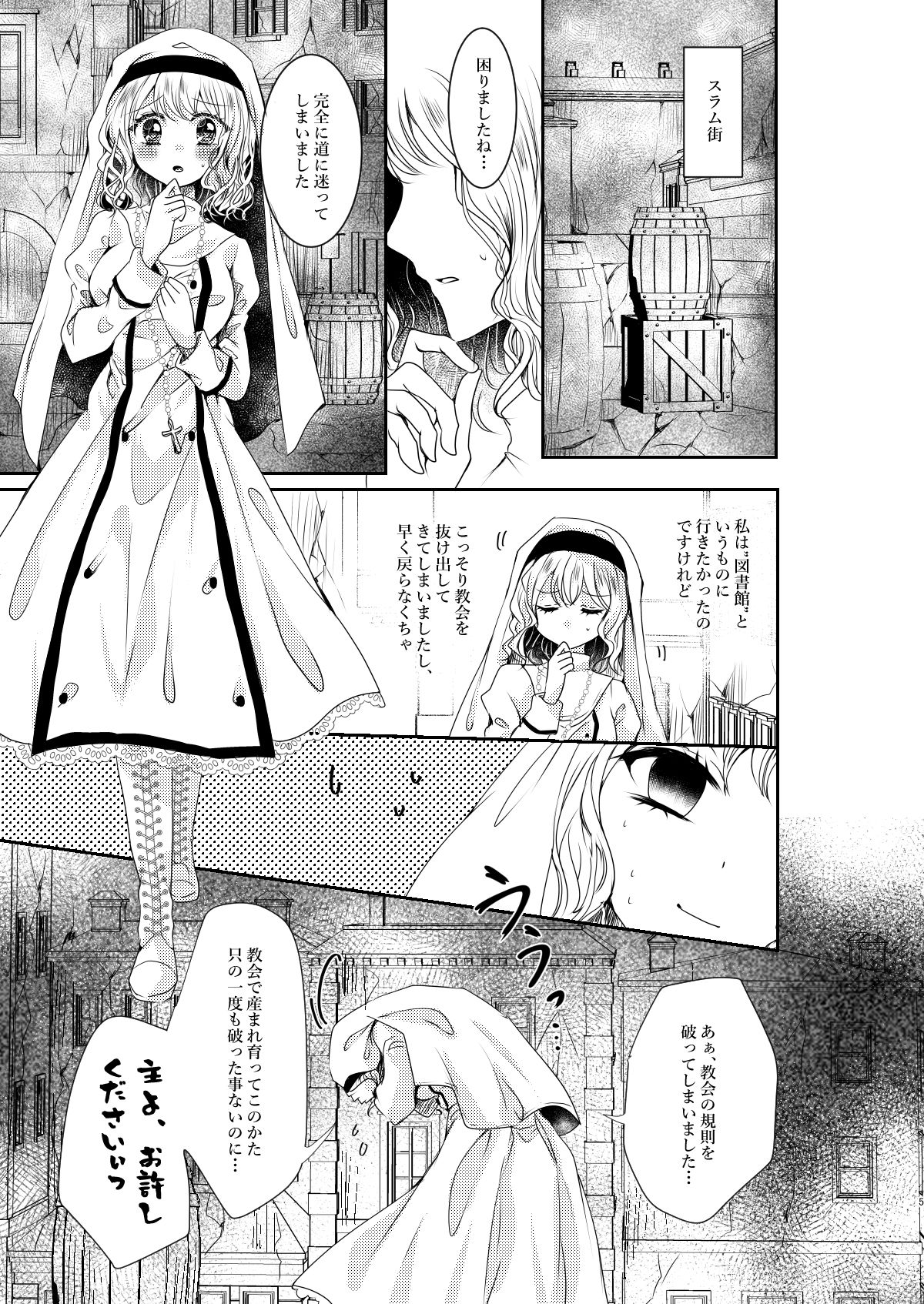 ミセリコルデ サンプル2ページ目