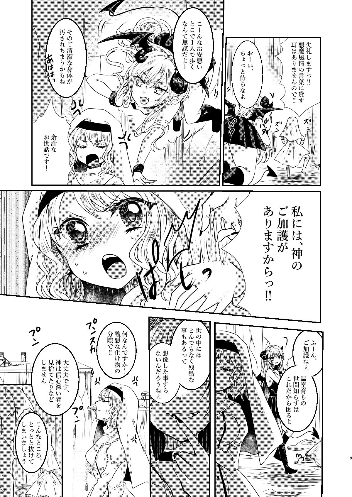 ミセリコルデ サンプル3ページ目