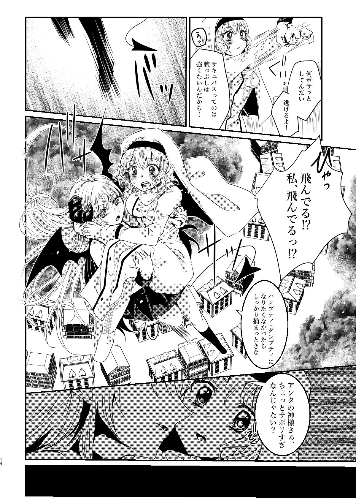 ミセリコルデ サンプル5ページ目