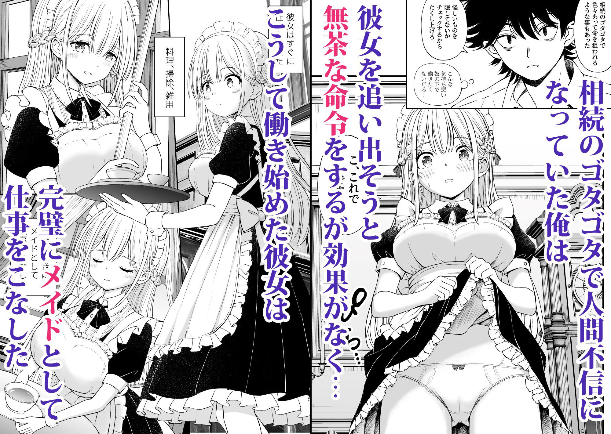 柔らかメイドのご奉仕セックス サンプル2ページ目