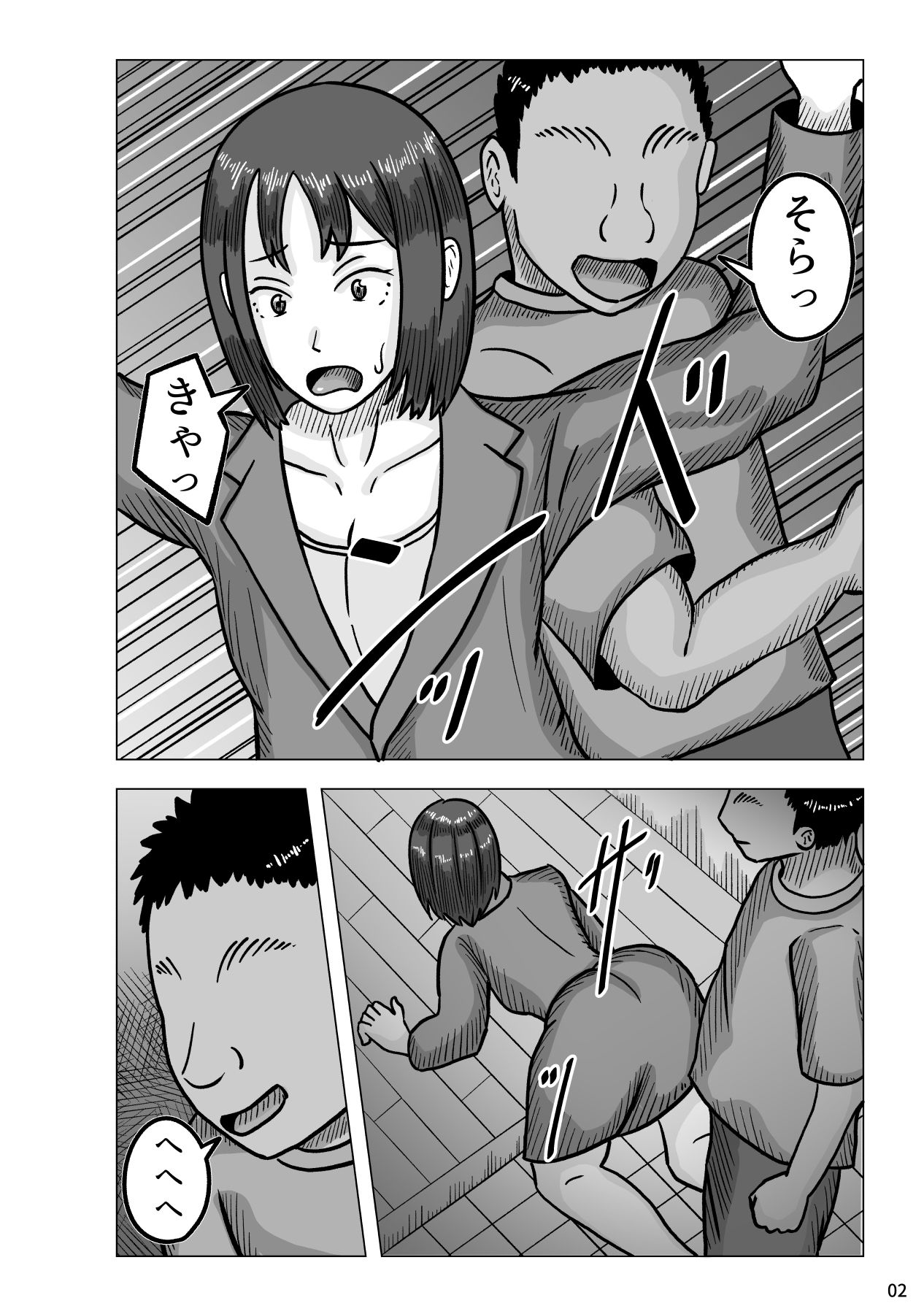 暴漢に襲われたOL サンプル2ページ目