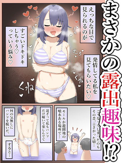 【露出】校内で全裸、服を盗られてオナネタにされる巨乳少女【フルカラー】 サンプル2ページ目