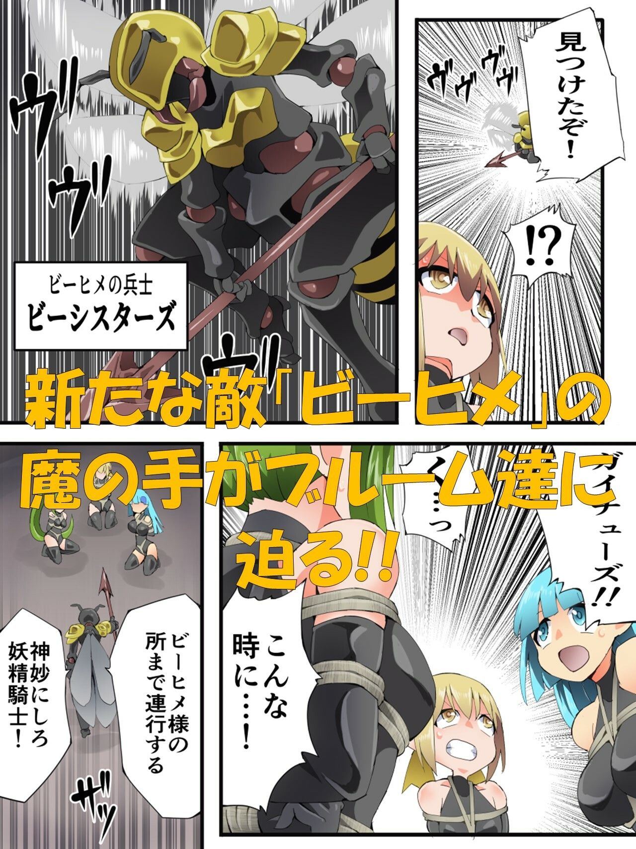 妖精騎士フェアリーブルーム第9話 サンプル1ページ目