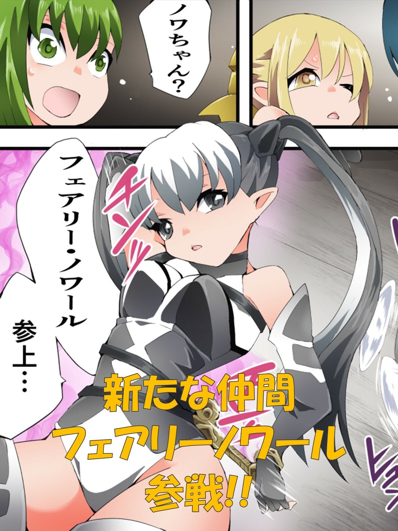 妖精騎士フェアリーブルーム第9話 サンプル2ページ目
