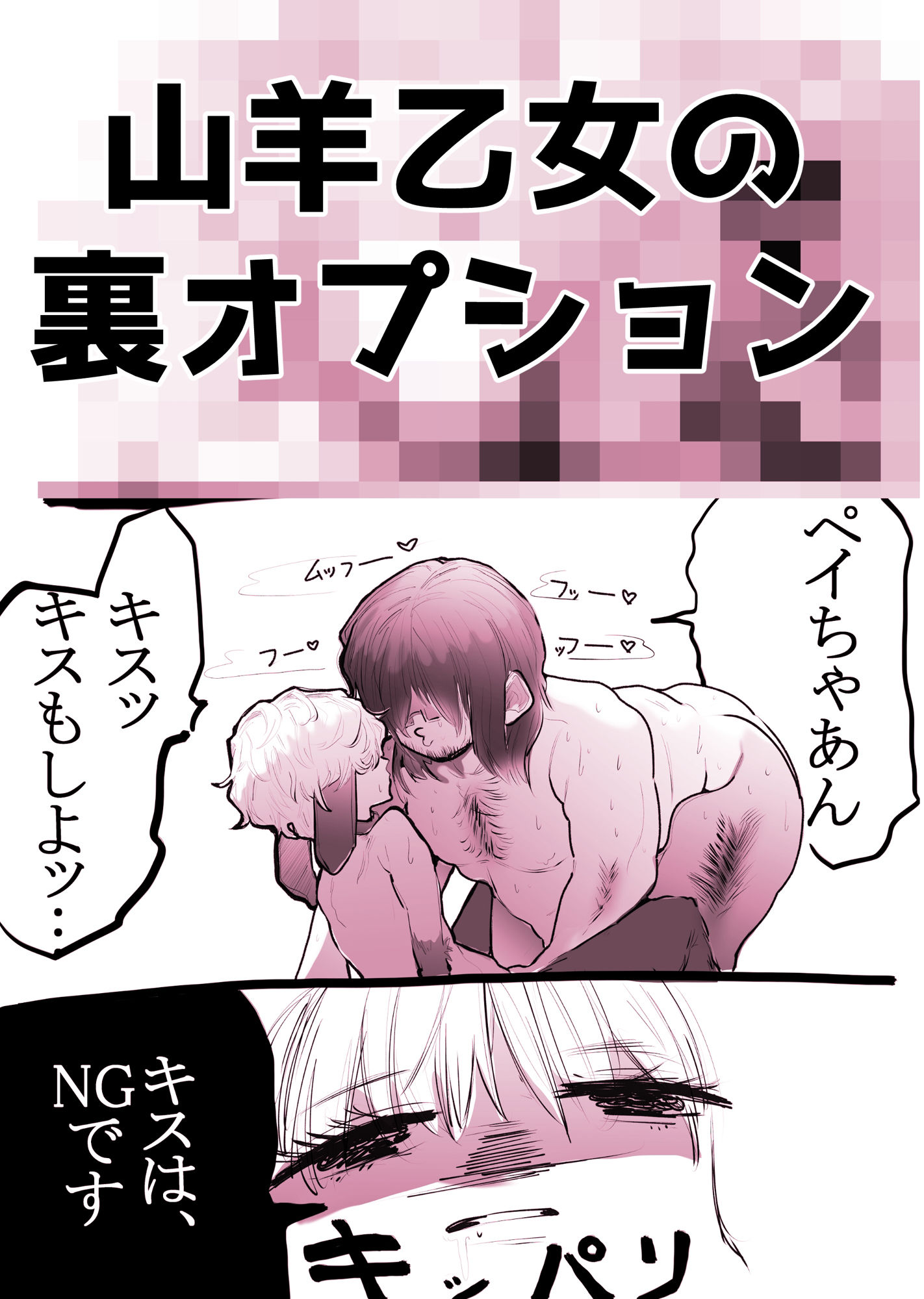 メンエス嬢はパンケーキを食べる余裕が欲しい サンプル1ページ目