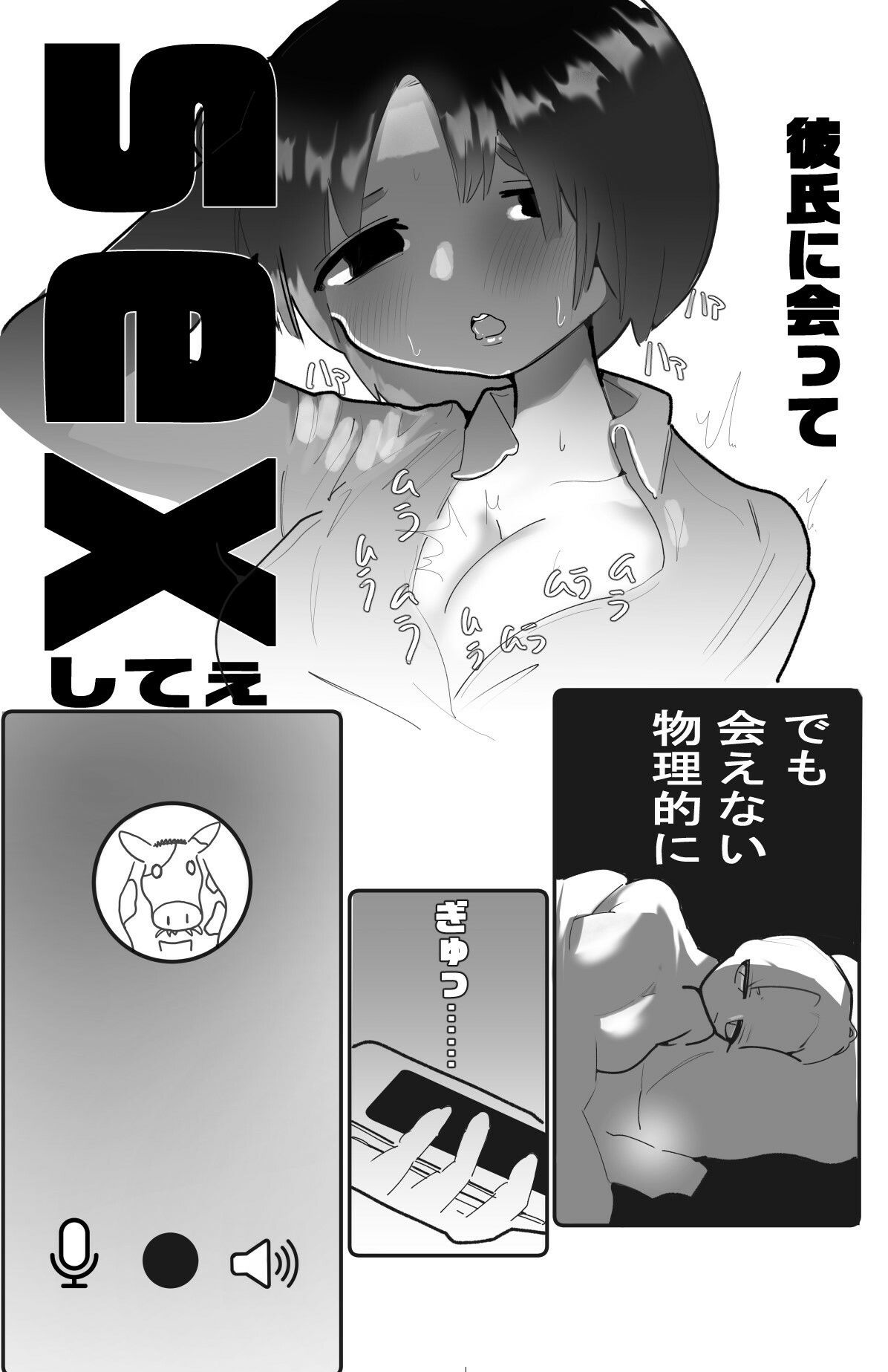 遠距離彼氏の-16cm サンプル1ページ目