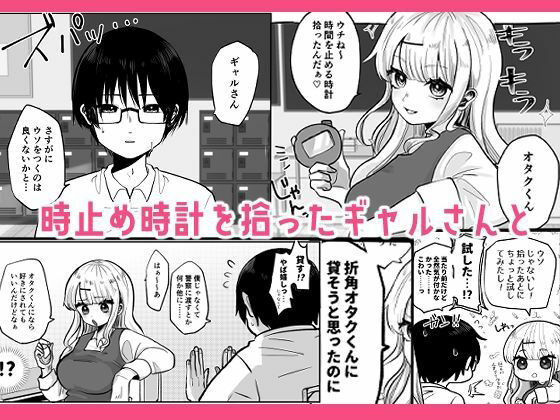 時間よ止まれ！シリーズ総集編3 サンプル1ページ目