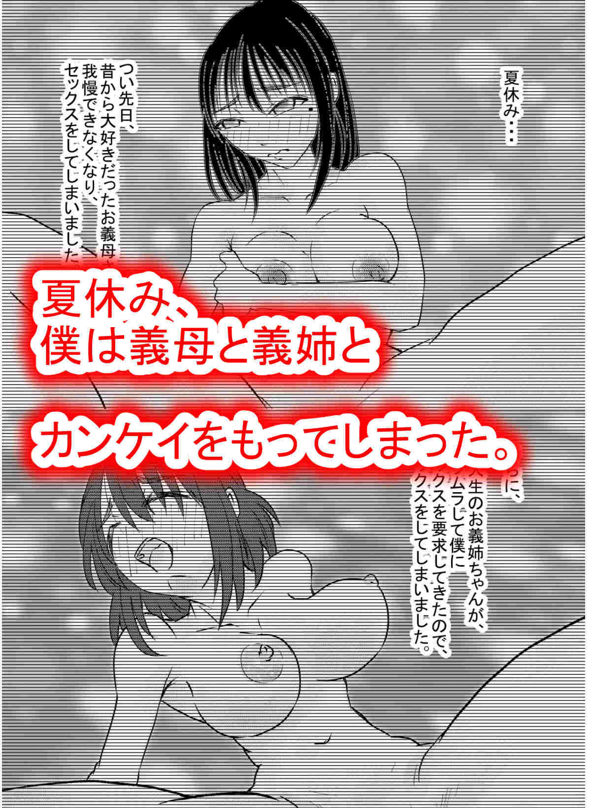 『母娘の巨乳に囲まれて』 サンプル1ページ目