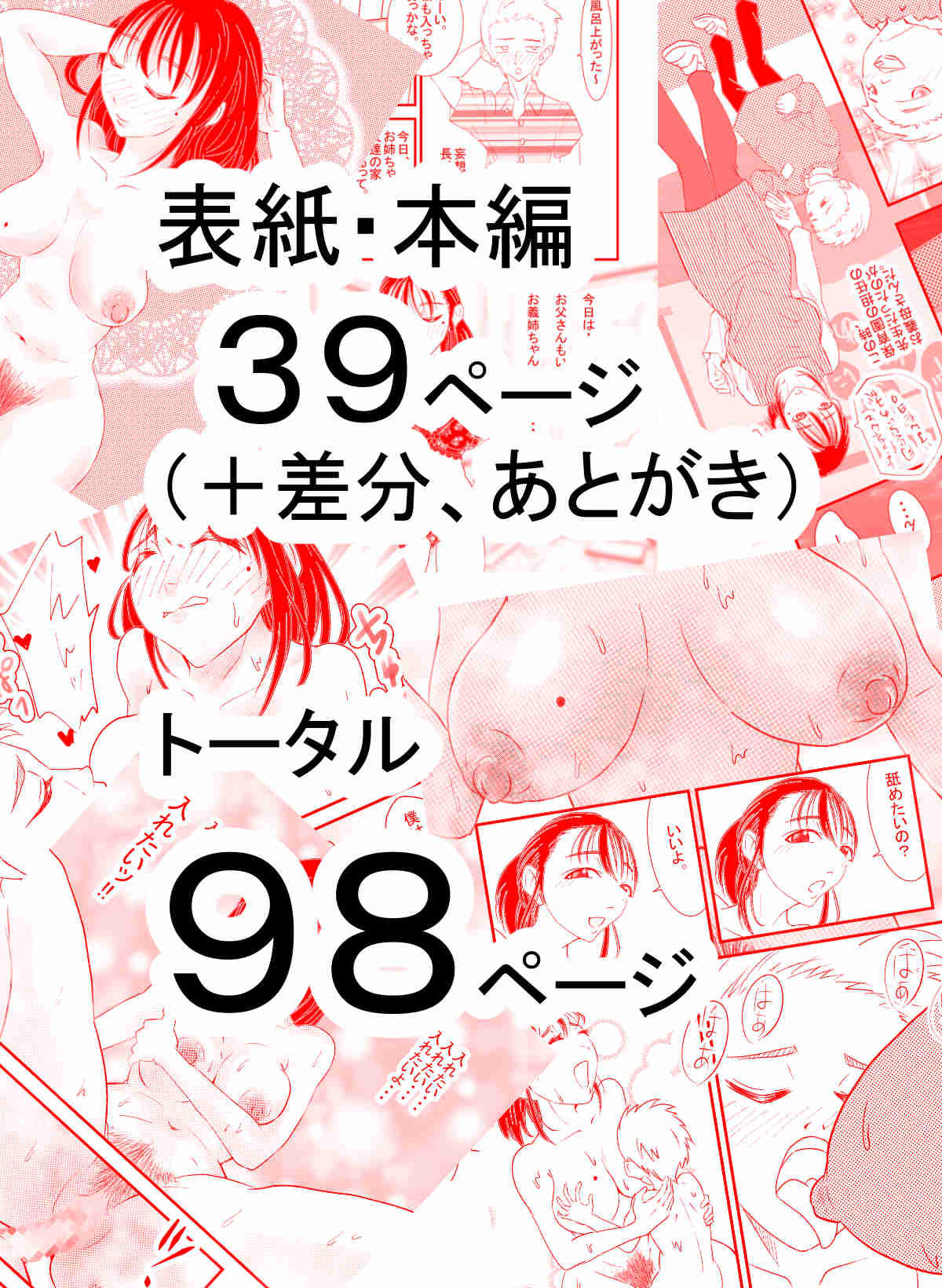 『母娘の巨乳に囲まれて』 サンプル10ページ目