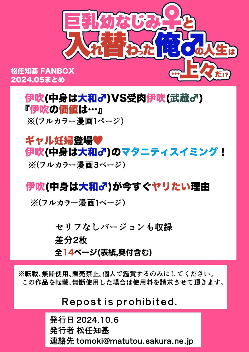 【JP/EN】巨乳幼なじみ♀と入れ替わった俺♂の人生は…上々だ！？_（松任知基FANBOX2024.5まとめ） サンプル3ページ目