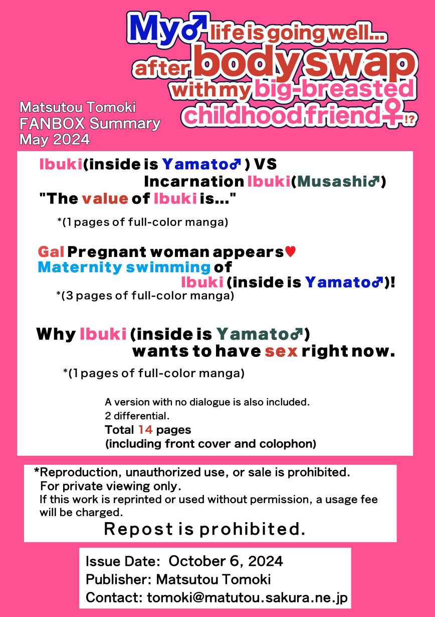 【JP/EN】巨乳幼なじみ♀と入れ替わった俺♂の人生は…上々だ！？_（松任知基FANBOX2024.5まとめ） サンプル4ページ目