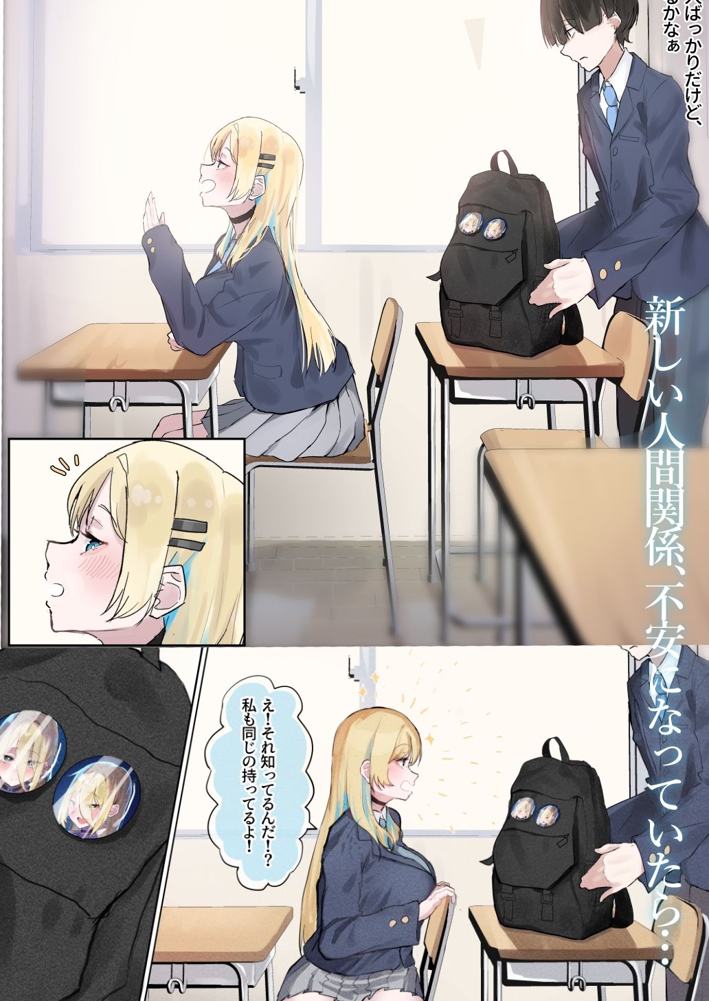 無防備丸出し！オタクに優しいギャルがヤラせてくれる話 サンプル1ページ目