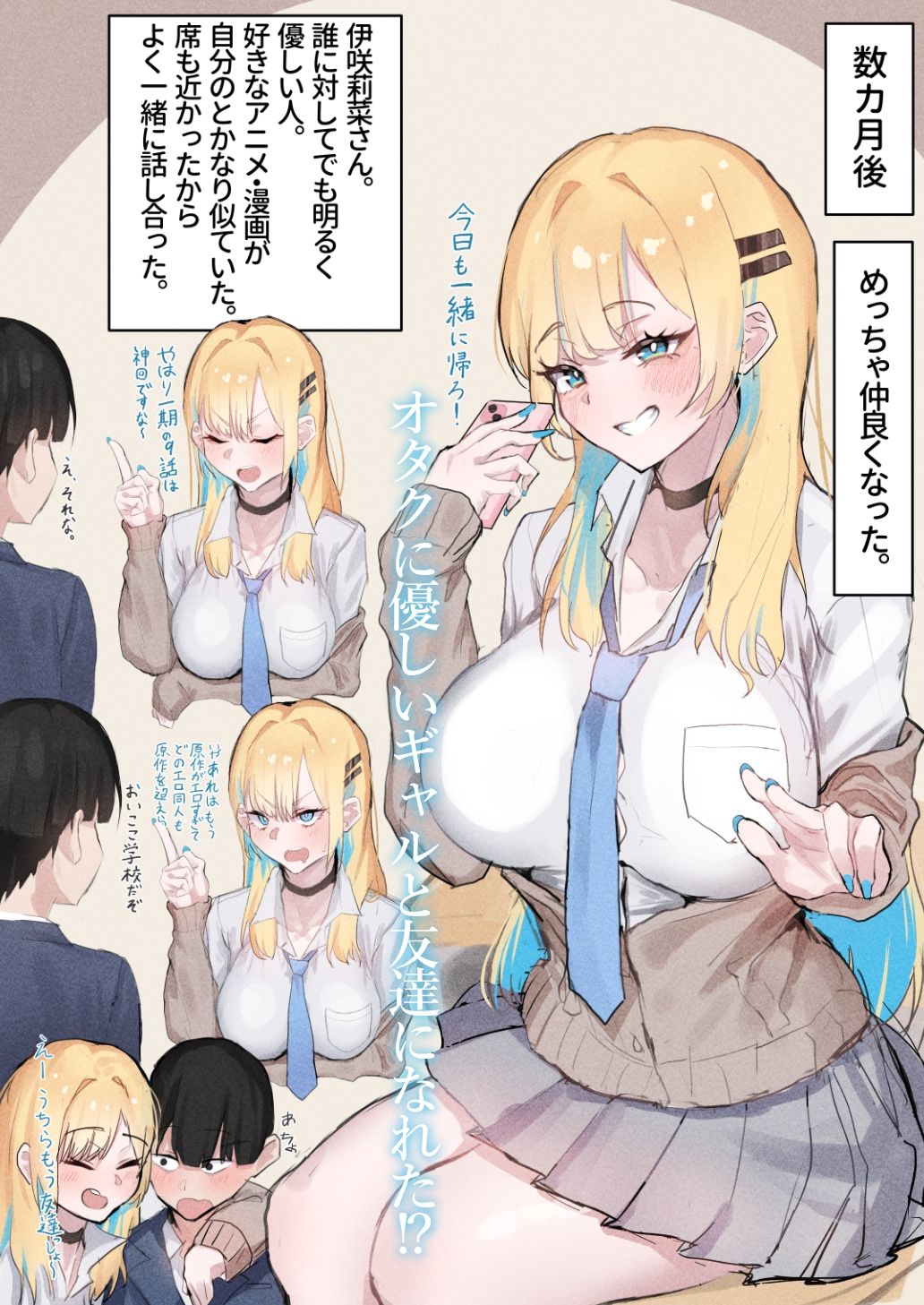 無防備丸出し！オタクに優しいギャルがヤラせてくれる話 サンプル2ページ目