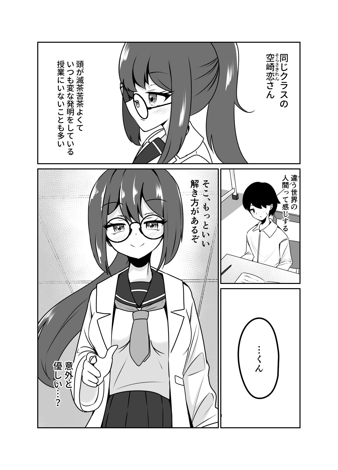 マッドサイエンティストの女の子に告白されながら催●装置をプレゼントされる話。 サンプル2ページ目