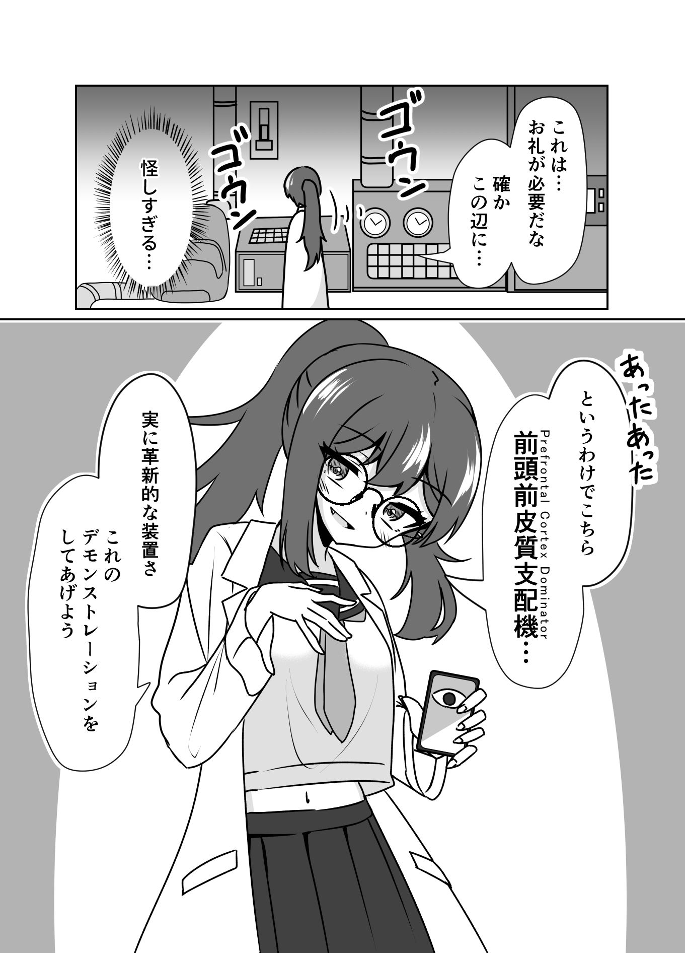 マッドサイエンティストの女の子に告白されながら催●装置をプレゼントされる話。 サンプル3ページ目