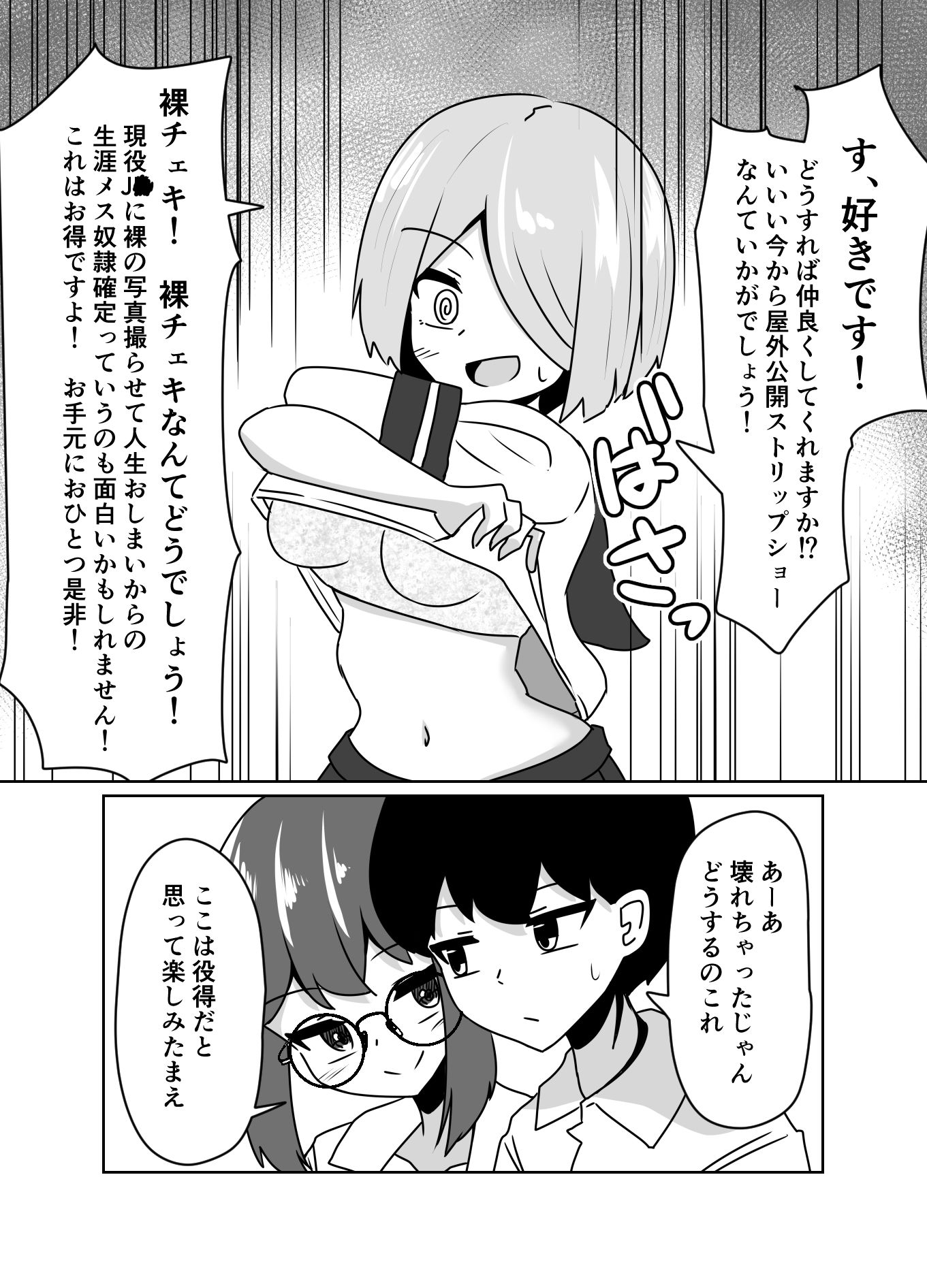 マッドサイエンティストの女の子に告白されながら催●装置をプレゼントされる話。 サンプル6ページ目