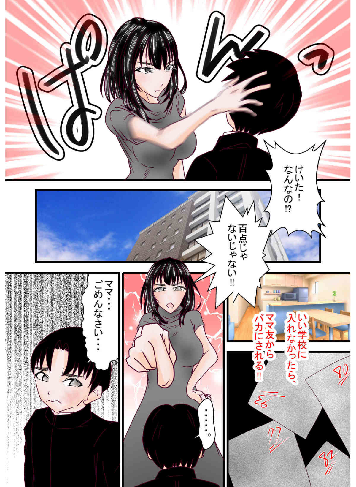 あなたの知らない団地性活〜教育熱心清楚ママは家庭教師と浮気〜 サンプル2ページ目