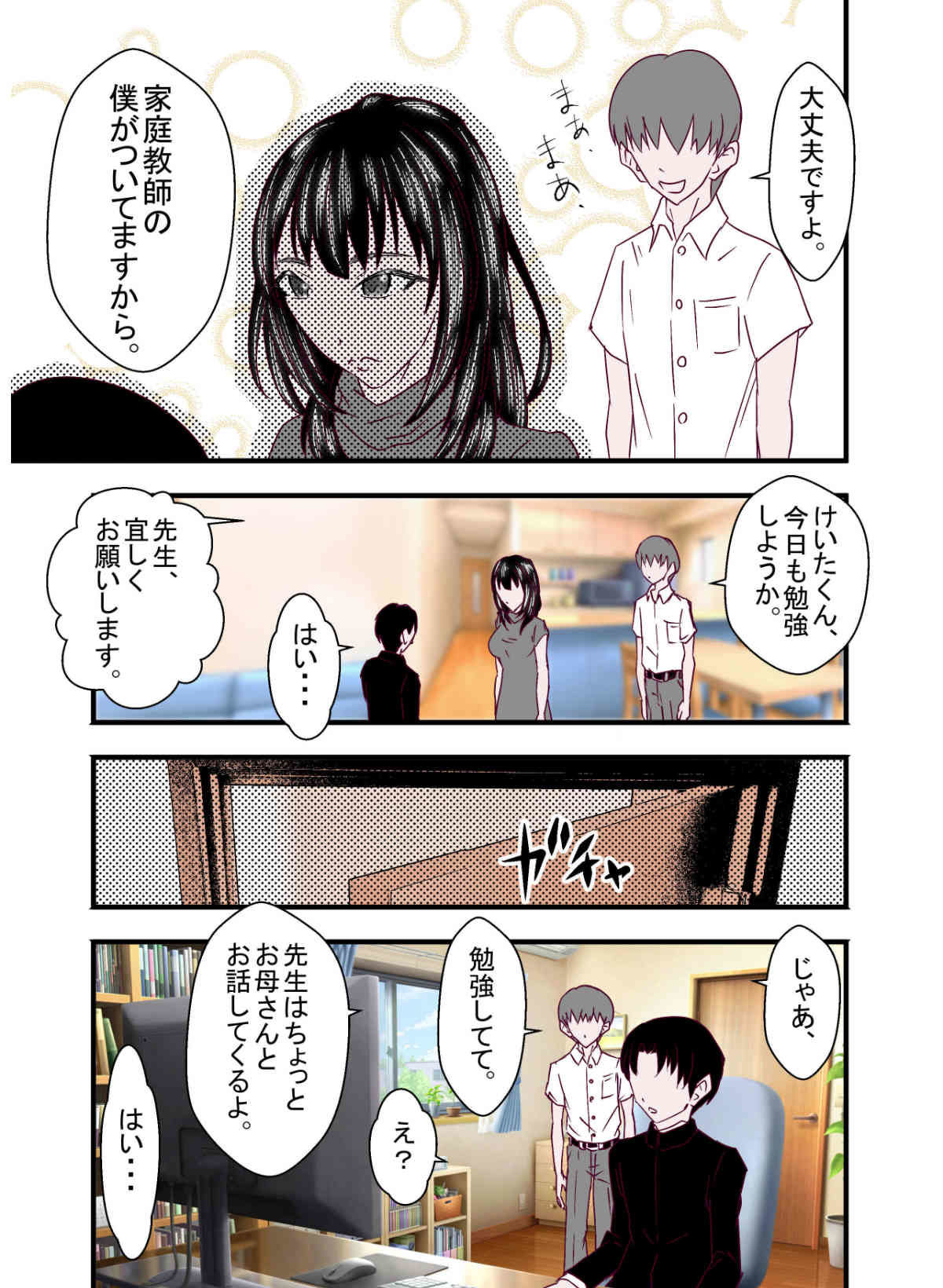 あなたの知らない団地性活〜教育熱心清楚ママは家庭教師と浮気〜 サンプル3ページ目