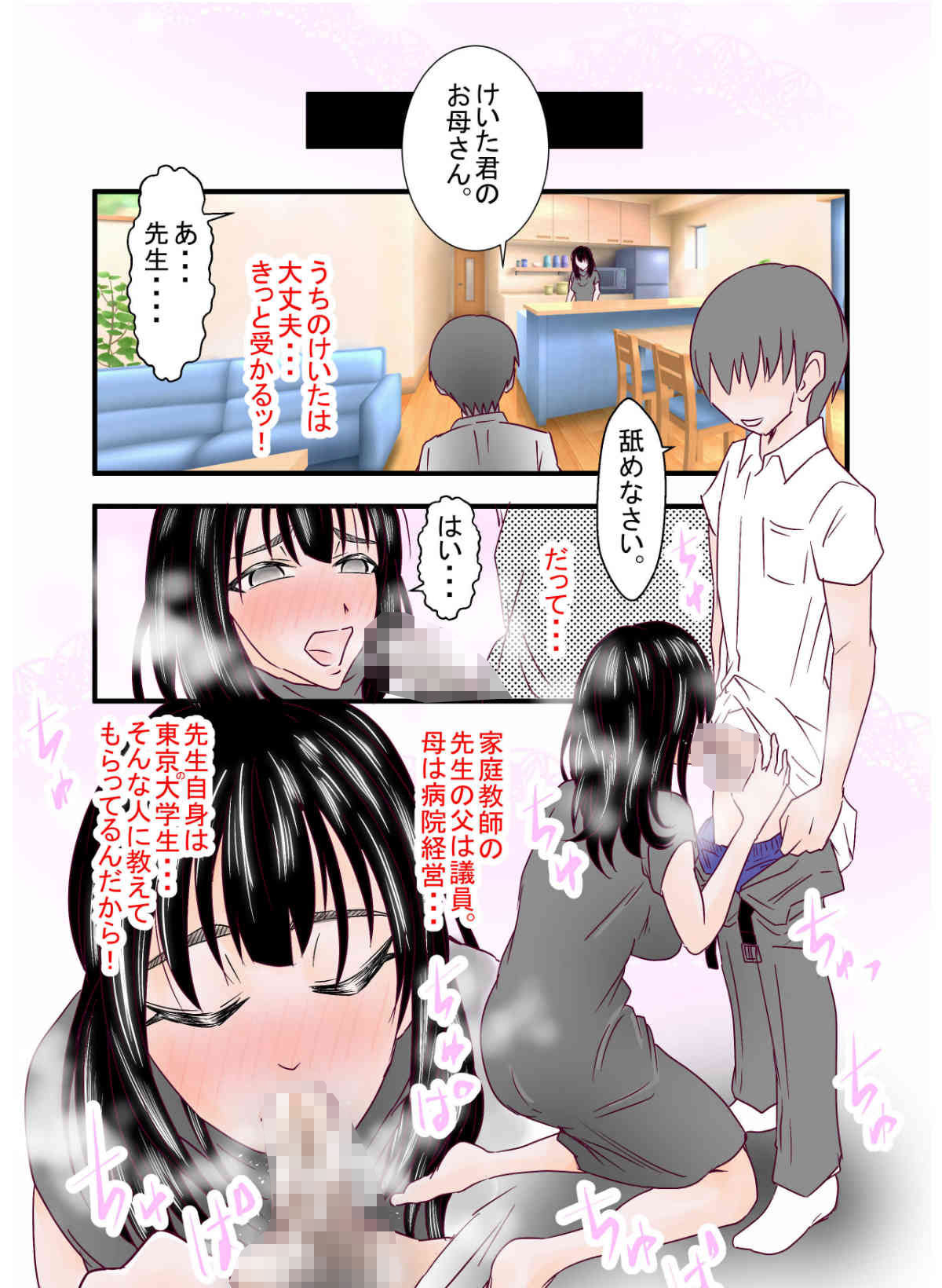 あなたの知らない団地性活〜教育熱心清楚ママは家庭教師と浮気〜 サンプル4ページ目