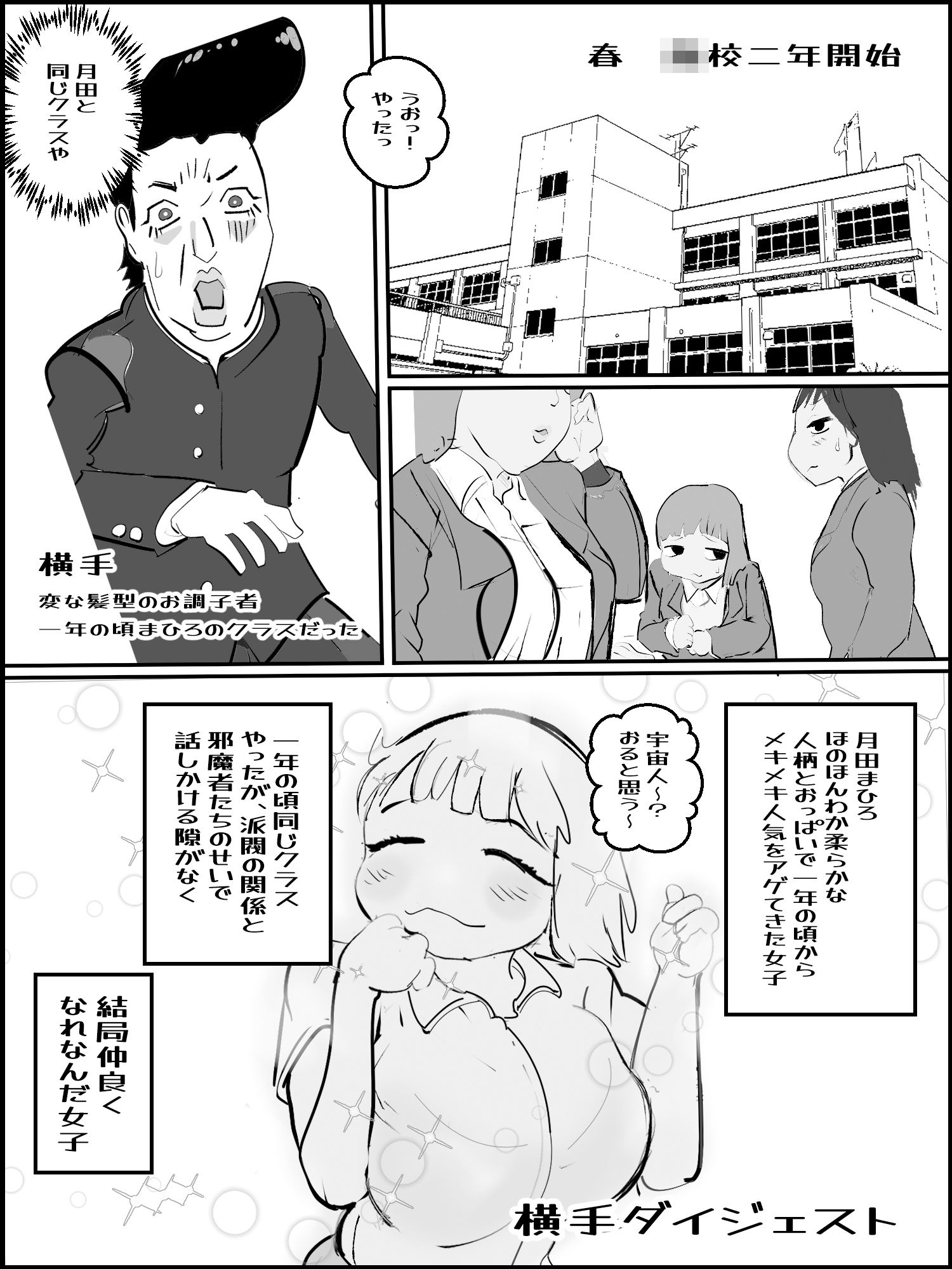 真優日和【横手視点】 サンプル1ページ目