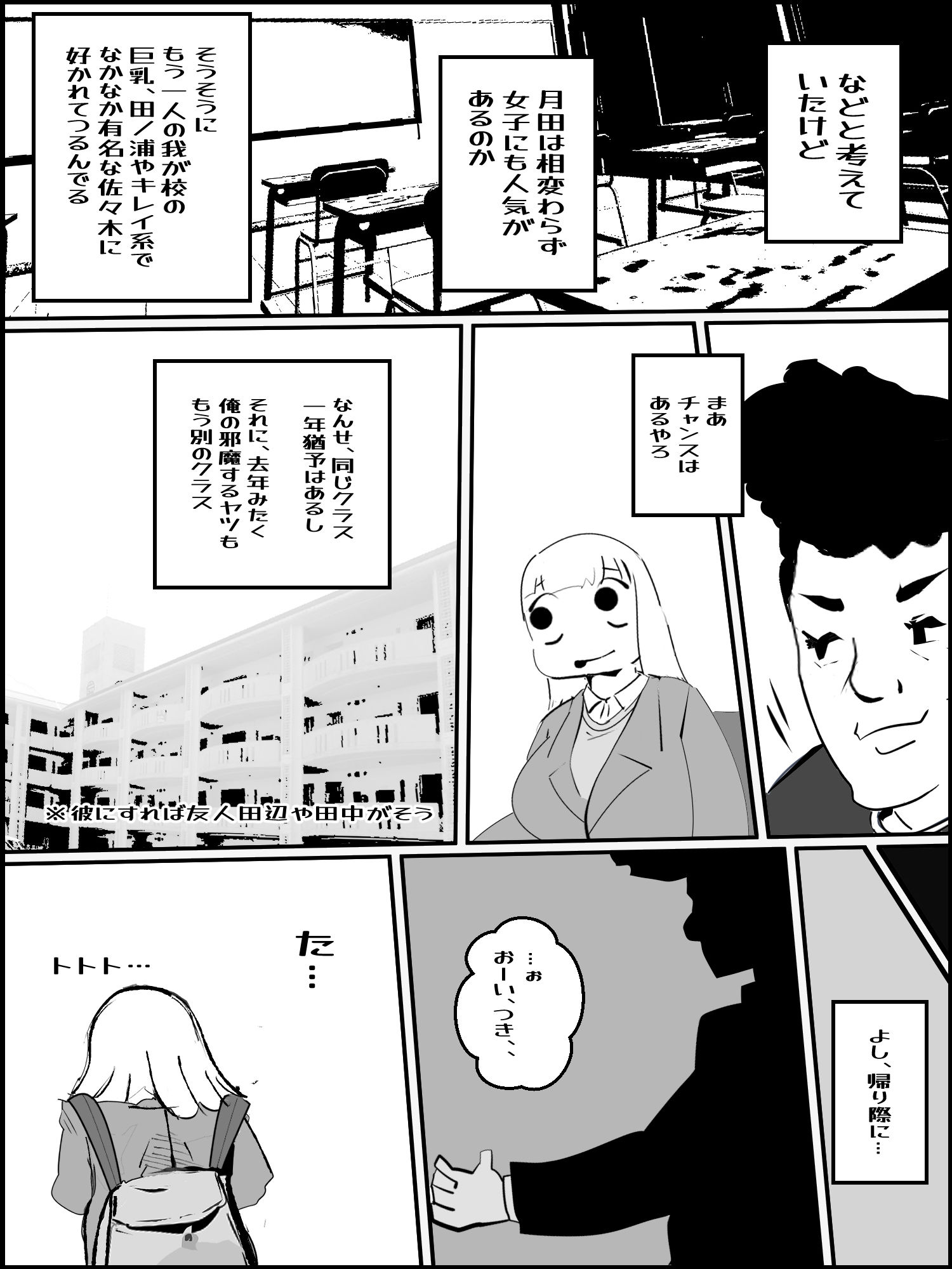 真優日和【横手視点】 サンプル2ページ目