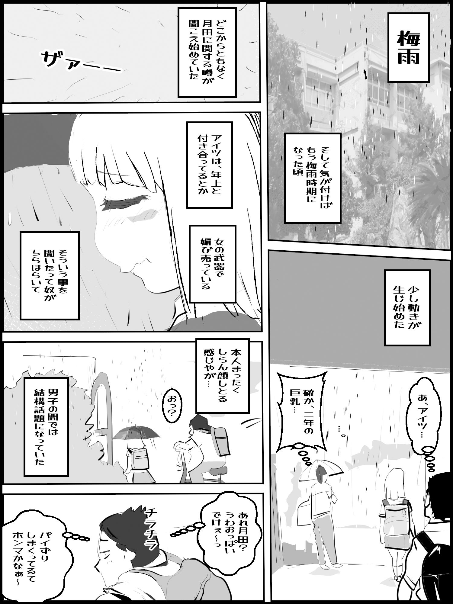 真優日和【横手視点】 サンプル3ページ目