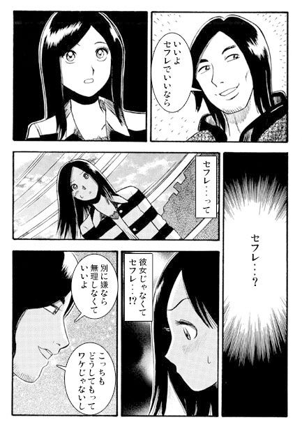 恋人未満 サンプル2ページ目