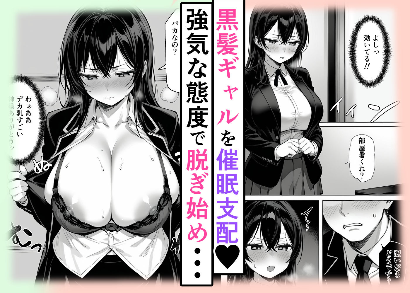 ギャルまん使っていいですか？催●支配編 サンプル1ページ目