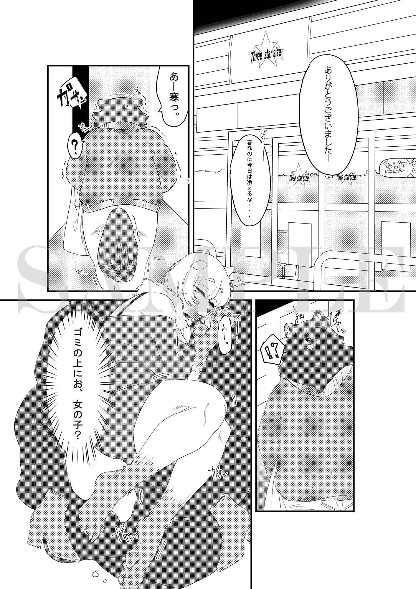たぬきのたぬきによる狸は狸 サンプル1ページ目