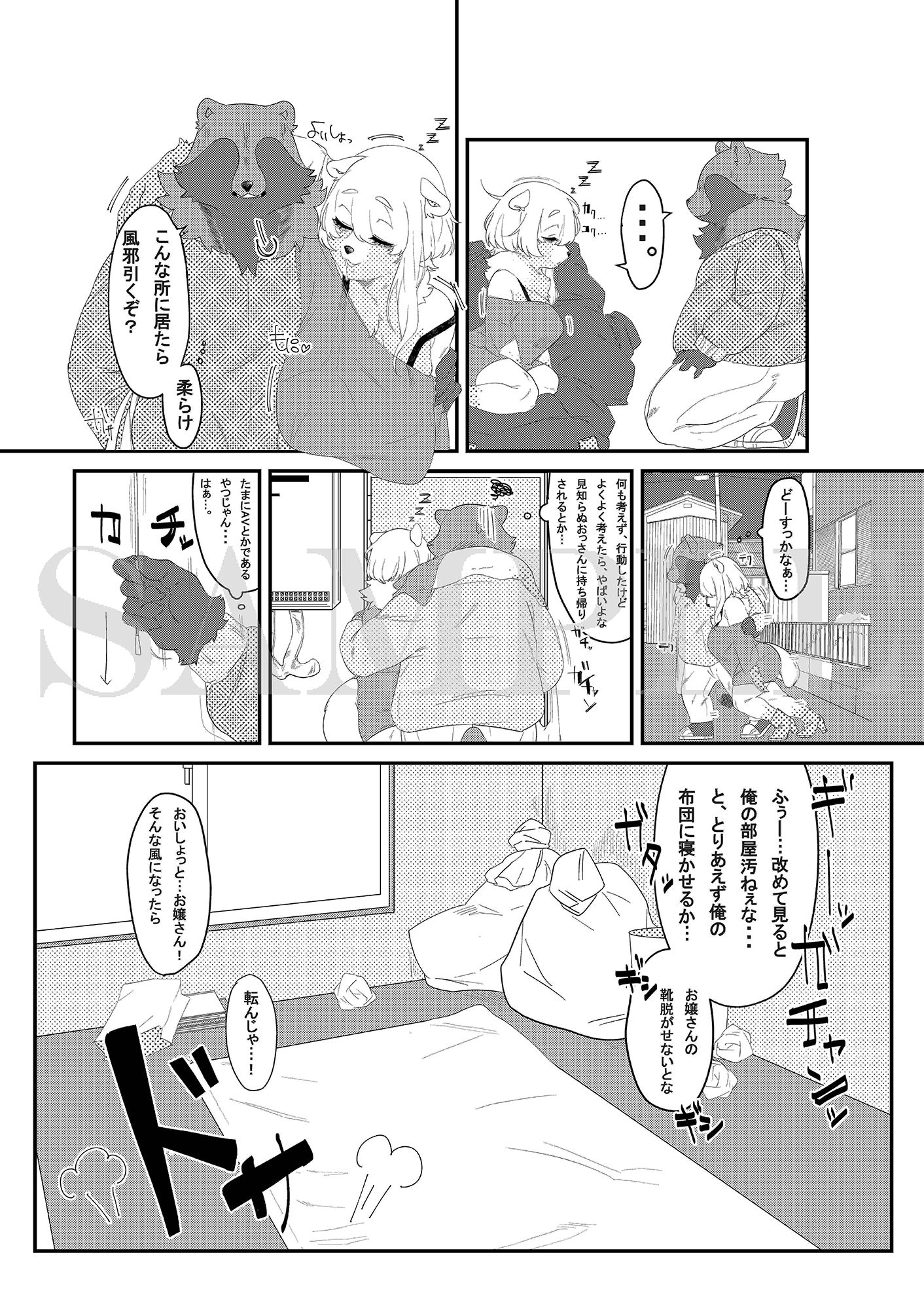 たぬきのたぬきによる狸は狸 サンプル3ページ目