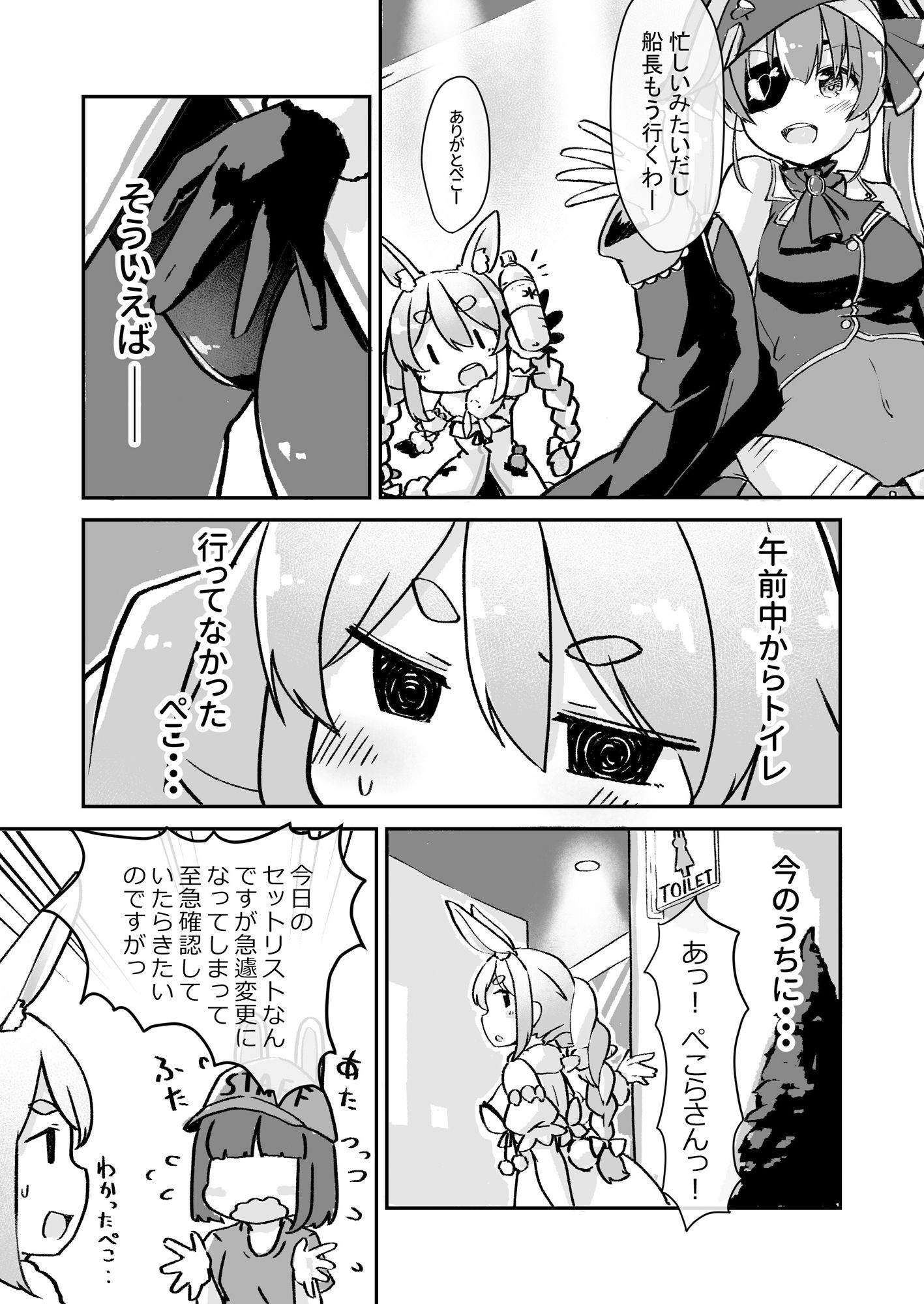 もるぺこ！！ サンプル2ページ目
